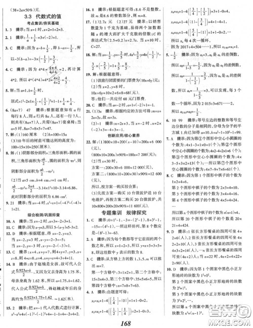 2020年秋全优课堂考点集训与满分备考七年级数学上册冀教版答案