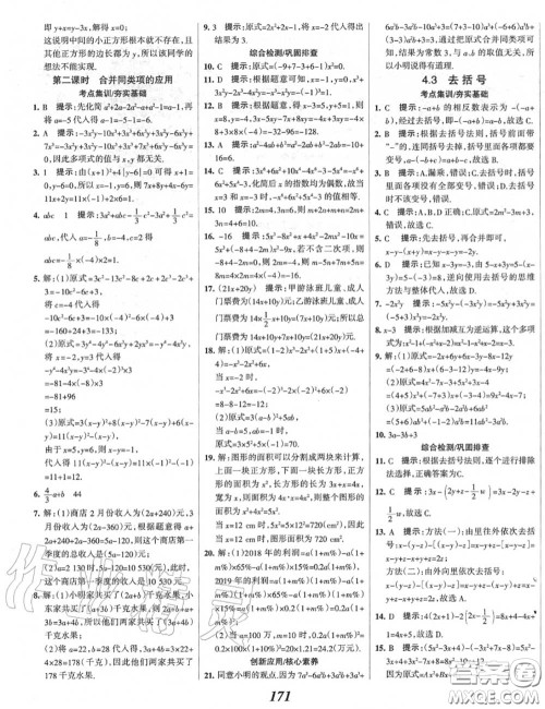 2020年秋全优课堂考点集训与满分备考七年级数学上册冀教版答案