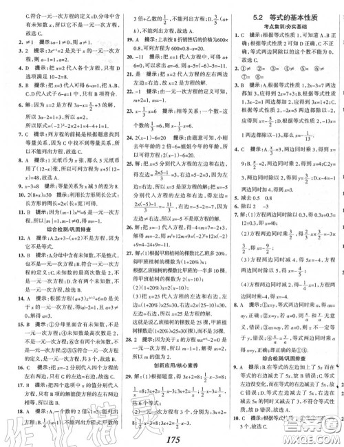 2020年秋全优课堂考点集训与满分备考七年级数学上册冀教版答案