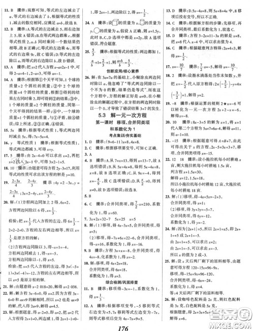 2020年秋全优课堂考点集训与满分备考七年级数学上册冀教版答案