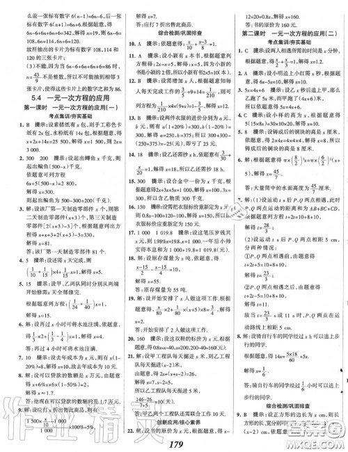 2020年秋全优课堂考点集训与满分备考七年级数学上册冀教版答案