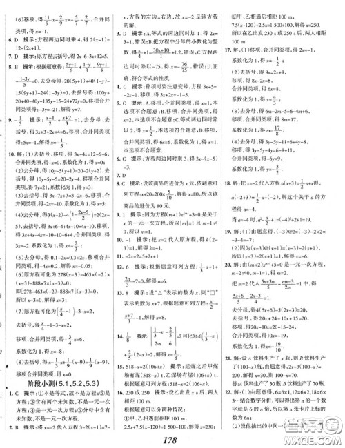 2020年秋全优课堂考点集训与满分备考七年级数学上册冀教版答案