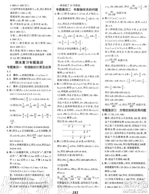 2020年秋全优课堂考点集训与满分备考七年级数学上册冀教版答案