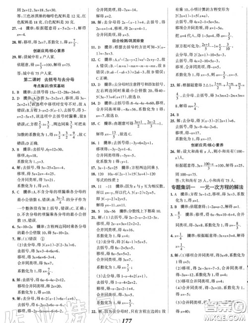 2020年秋全优课堂考点集训与满分备考七年级数学上册冀教版答案