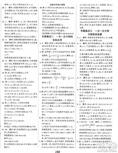 2020年秋全优课堂考点集训与满分备考七年级数学上册冀教版答案