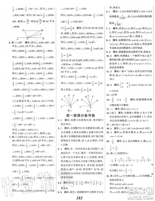 2020年秋全优课堂考点集训与满分备考七年级数学上册冀教版答案