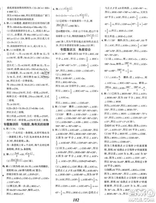 2020年秋全优课堂考点集训与满分备考七年级数学上册冀教版答案