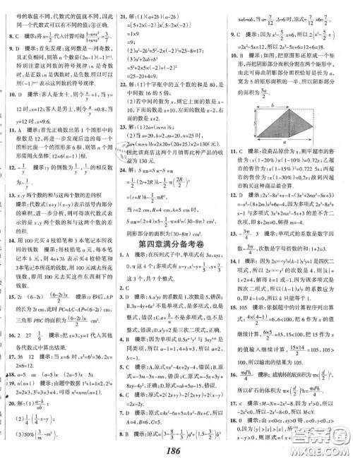 2020年秋全优课堂考点集训与满分备考七年级数学上册冀教版答案