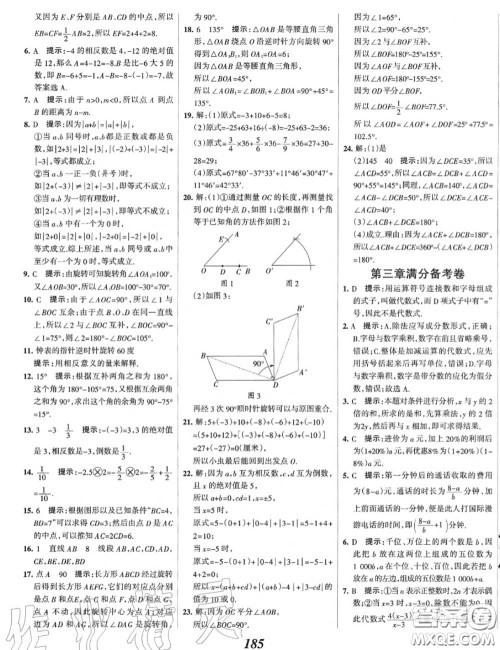 2020年秋全优课堂考点集训与满分备考七年级数学上册冀教版答案