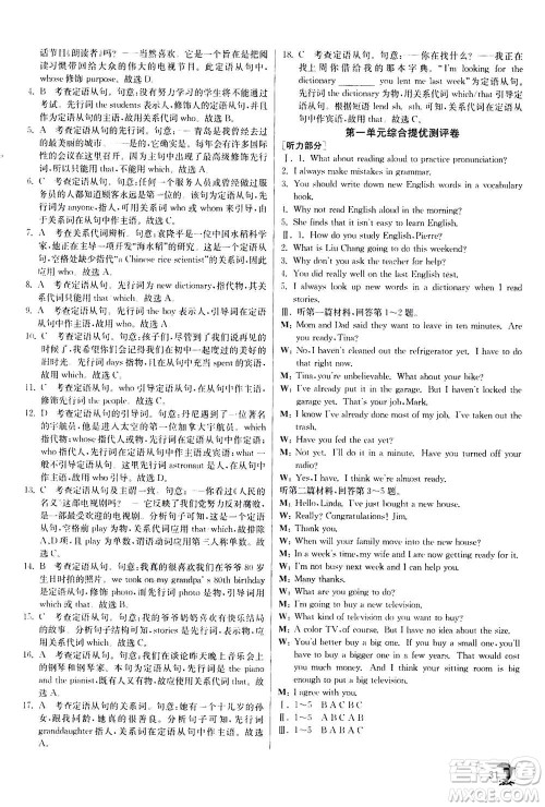 江苏人民出版社2020年实验班提优训练九年级上英语RJXMB人教新目标版答案 江苏人民出版社2020年实验班提优训练九年级上英语RJXMB人教新目标版答案