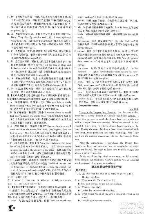 江苏人民出版社2020年实验班提优训练九年级上英语RJXMB人教新目标版答案 江苏人民出版社2020年实验班提优训练九年级上英语RJXMB人教新目标版答案