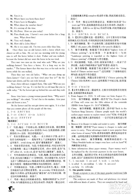 江苏人民出版社2020年实验班提优训练九年级上英语RJXMB人教新目标版答案 江苏人民出版社2020年实验班提优训练九年级上英语RJXMB人教新目标版答案
