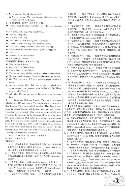 江苏人民出版社2020年实验班提优训练九年级上英语RJXMB人教新目标版答案 江苏人民出版社2020年实验班提优训练九年级上英语RJXMB人教新目标版答案