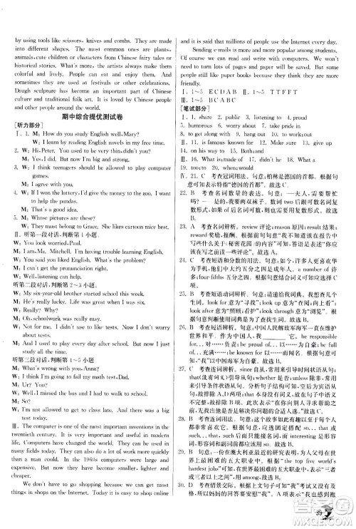 江苏人民出版社2020年实验班提优训练九年级上英语RJXMB人教新目标版答案 江苏人民出版社2020年实验班提优训练九年级上英语RJXMB人教新目标版答案