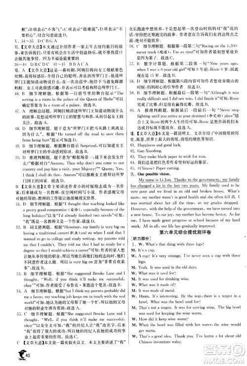 江苏人民出版社2020年实验班提优训练九年级上英语RJXMB人教新目标版答案 江苏人民出版社2020年实验班提优训练九年级上英语RJXMB人教新目标版答案