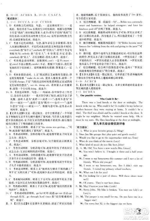 江苏人民出版社2020年实验班提优训练九年级上英语RJXMB人教新目标版答案 江苏人民出版社2020年实验班提优训练九年级上英语RJXMB人教新目标版答案