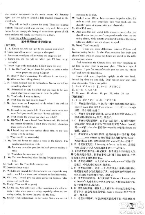 江苏人民出版社2020年实验班提优训练九年级上英语RJXMB人教新目标版答案