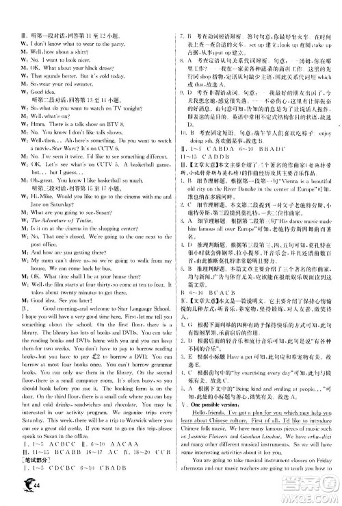 江苏人民出版社2020年实验班提优训练九年级上英语RJXMB人教新目标版答案 江苏人民出版社2020年实验班提优训练九年级上英语RJXMB人教新目标版答案
