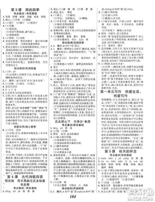 2020年秋全优课堂考点集训与满分备考七年级语文上册人教版答案