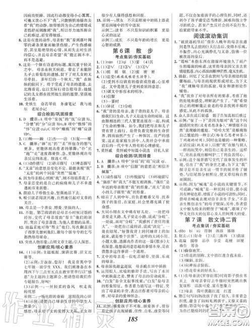 2020年秋全优课堂考点集训与满分备考七年级语文上册人教版答案