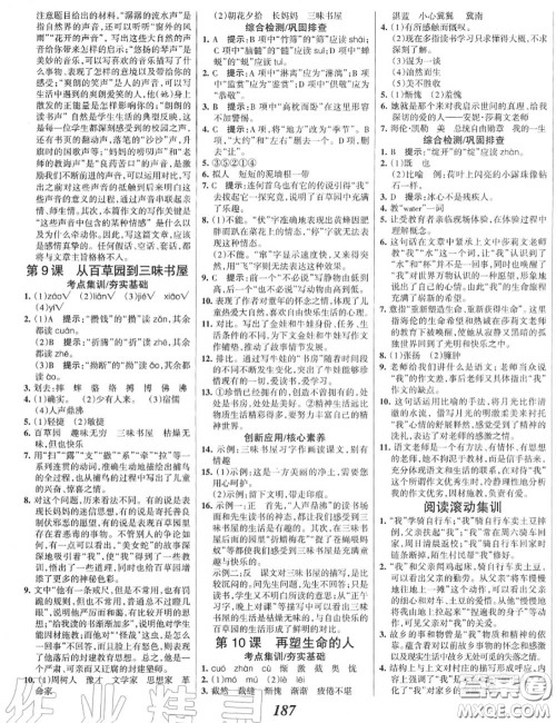 2020年秋全优课堂考点集训与满分备考七年级语文上册人教版答案 2020年秋全优课堂考点集训与满分备考七年级语文上册人教版答案