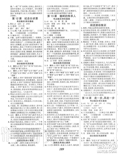 2020年秋全优课堂考点集训与满分备考七年级语文上册人教版答案