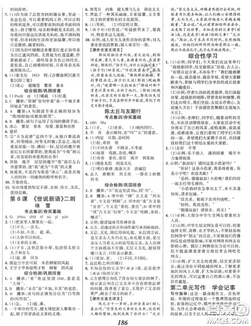 2020年秋全优课堂考点集训与满分备考七年级语文上册人教版答案