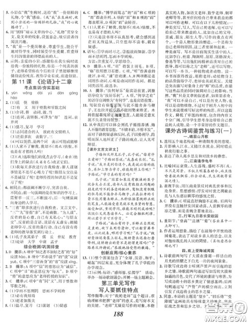 2020年秋全优课堂考点集训与满分备考七年级语文上册人教版答案