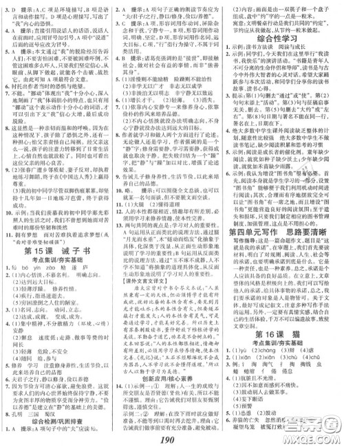 2020年秋全优课堂考点集训与满分备考七年级语文上册人教版答案