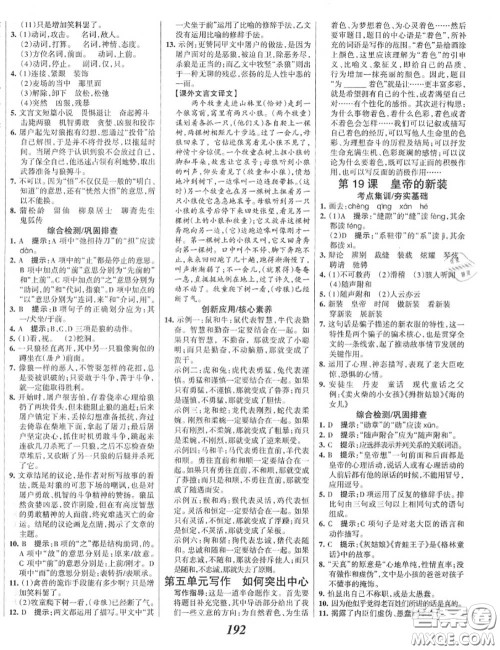 2020年秋全优课堂考点集训与满分备考七年级语文上册人教版答案