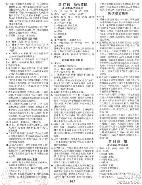 2020年秋全优课堂考点集训与满分备考七年级语文上册人教版答案