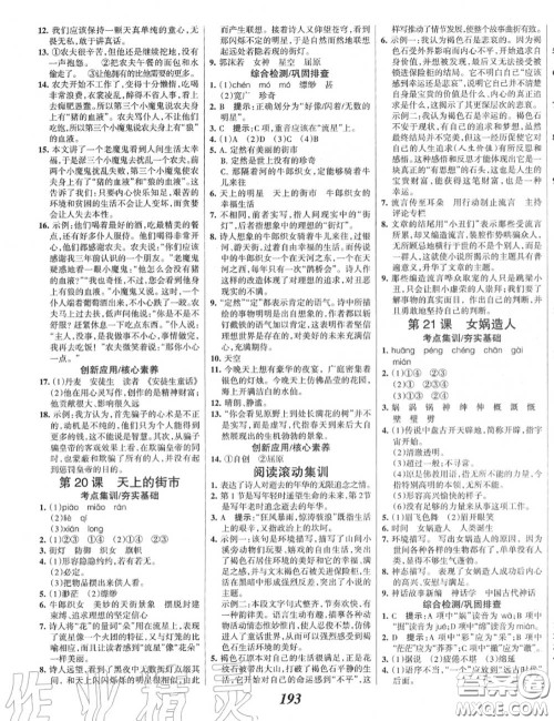 2020年秋全优课堂考点集训与满分备考七年级语文上册人教版答案