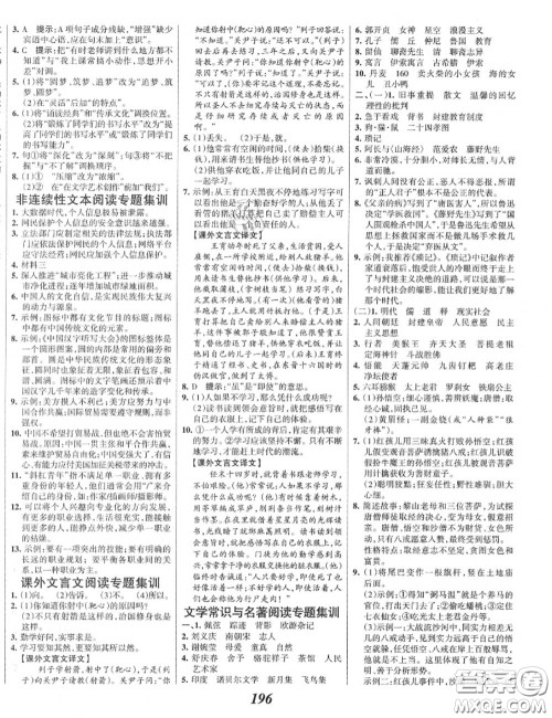 2020年秋全优课堂考点集训与满分备考七年级语文上册人教版答案