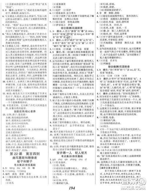 2020年秋全优课堂考点集训与满分备考七年级语文上册人教版答案