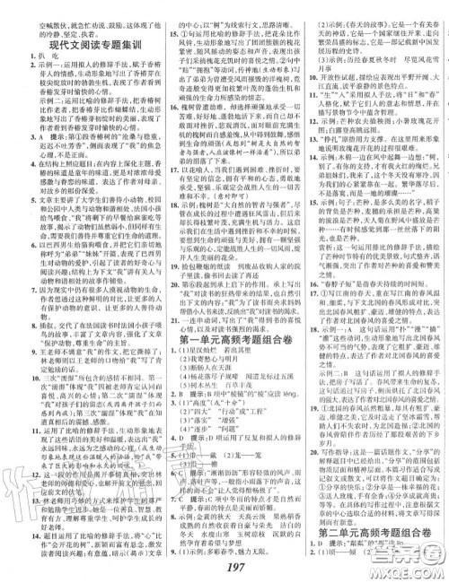 2020年秋全优课堂考点集训与满分备考七年级语文上册人教版答案