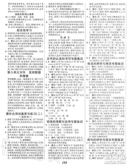 2020年秋全优课堂考点集训与满分备考七年级语文上册人教版答案