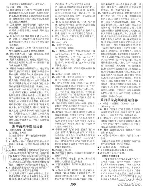 2020年秋全优课堂考点集训与满分备考七年级语文上册人教版答案