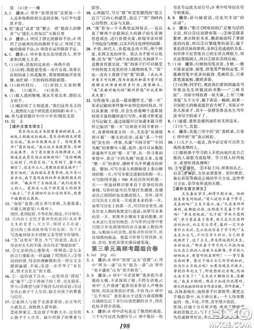2020年秋全优课堂考点集训与满分备考七年级语文上册人教版答案 2020年秋全优课堂考点集训与满分备考七年级语文上册人教版答案