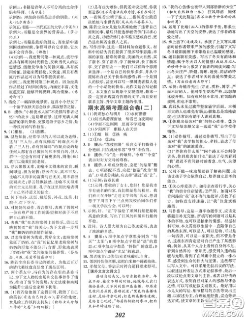 2020年秋全优课堂考点集训与满分备考七年级语文上册人教版答案