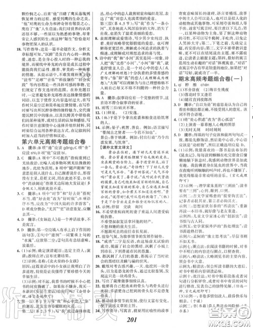 2020年秋全优课堂考点集训与满分备考七年级语文上册人教版答案