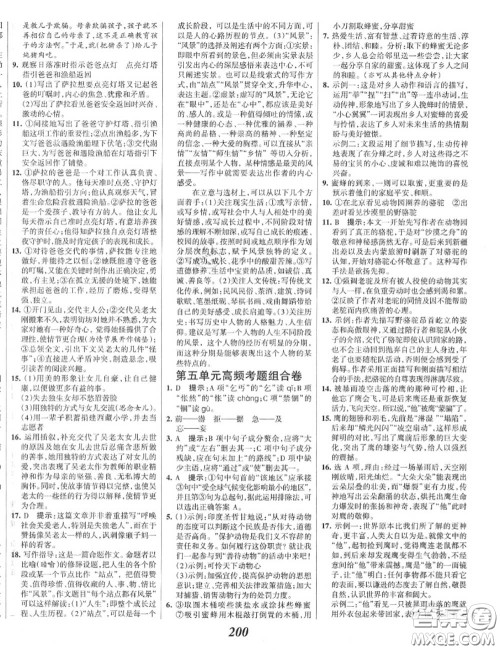 2020年秋全优课堂考点集训与满分备考七年级语文上册人教版答案
