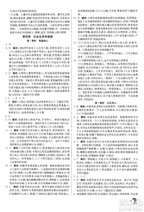 江苏人民出版社2020年实验班提优训练八年级上道德与法治RMJY人民教育版答案