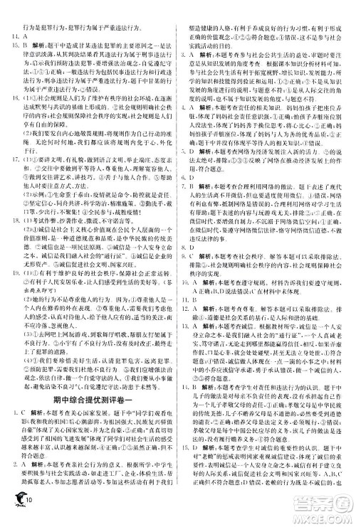江苏人民出版社2020年实验班提优训练八年级上道德与法治RMJY人民教育版答案