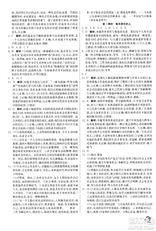 江苏人民出版社2020年实验班提优训练八年级上道德与法治RMJY人民教育版答案