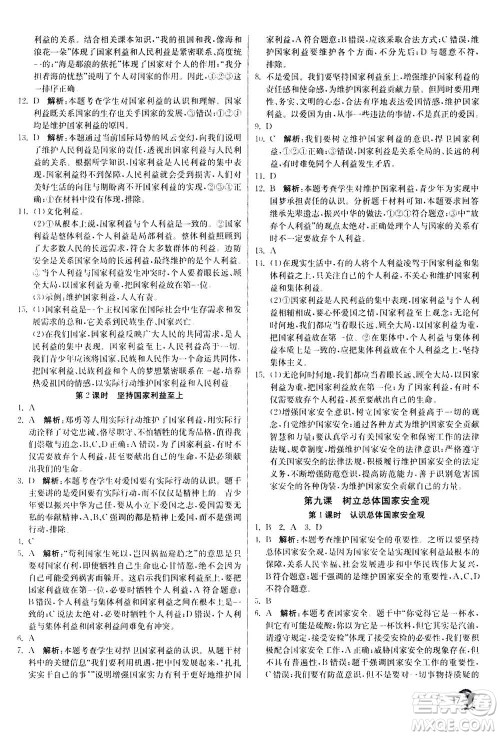 江苏人民出版社2020年实验班提优训练八年级上道德与法治RMJY人民教育版答案