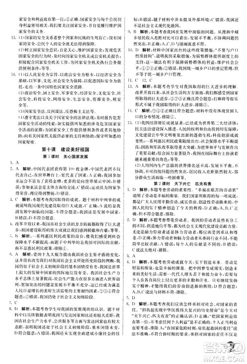 江苏人民出版社2020年实验班提优训练八年级上道德与法治RMJY人民教育版答案