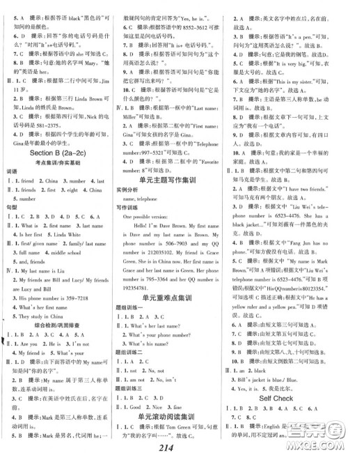 2020年秋全优课堂考点集训与满分备考七年级英语上册人教版答案 2020年秋全优课堂考点集训与满分备考七年级英语上册人教版答案