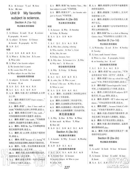 2020年秋全优课堂考点集训与满分备考七年级英语上册人教版答案 2020年秋全优课堂考点集训与满分备考七年级英语上册人教版答案