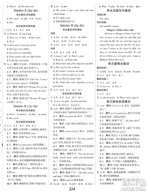 2020年秋全优课堂考点集训与满分备考七年级英语上册人教版答案