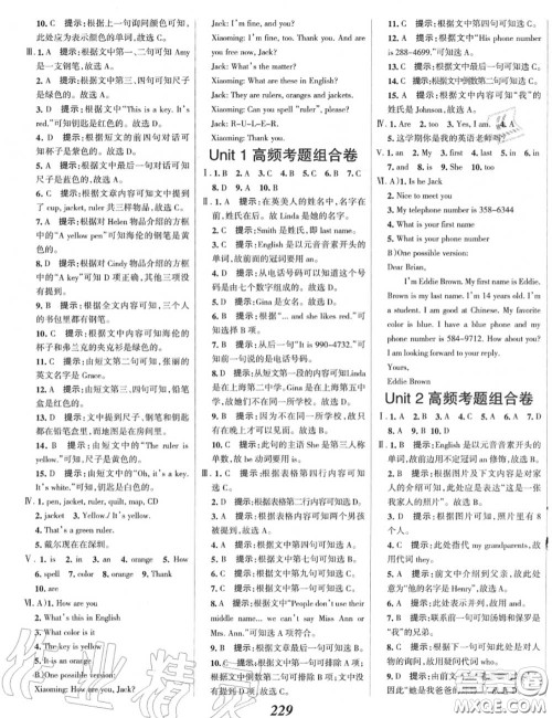 2020年秋全优课堂考点集训与满分备考七年级英语上册人教版答案 2020年秋全优课堂考点集训与满分备考七年级英语上册人教版答案